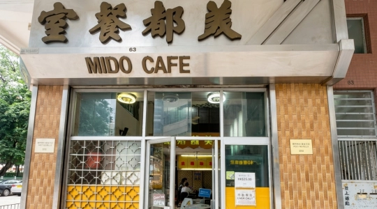美都餐室 (ミドカフェ)